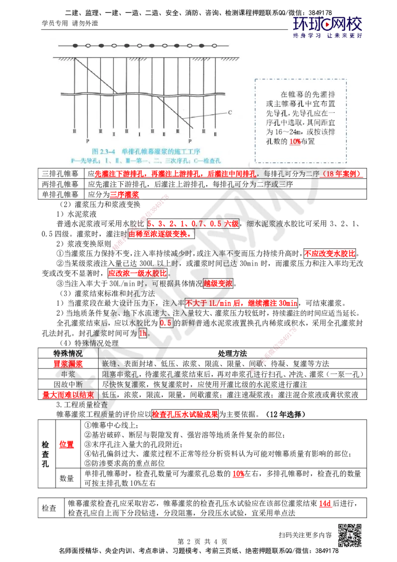 20.第20讲-23帷幕灌浆及固结灌浆_2026年一级建造师_2026年一建水利_2025年一建水利SVIP_02-基础精讲✿高端面授✿深度强化_18-水利《考点精讲班》赵珊珊、刘二林HQ_赵珊珊