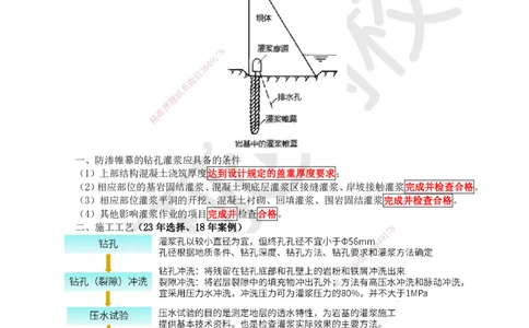 20.第20讲-23帷幕灌浆及固结灌浆_2026年一级建造师_2026年一建水利_2025年一建水利SVIP_02-基础精讲✿高端面授✿深度强化_18-水利《考点精讲班》赵珊珊、刘二林HQ_赵珊珊