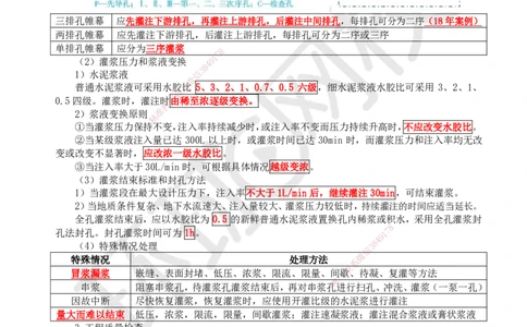 20.第20讲-23帷幕灌浆及固结灌浆_2026年一级建造师_2026年一建水利_2025年一建水利SVIP_02-基础精讲✿高端面授✿深度强化_18-水利《考点精讲班》赵珊珊、刘二林HQ_赵珊珊