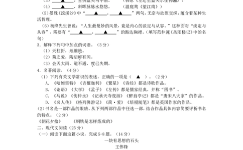 2016浙江省湖州市中考语文真题及答案_中考真题_1.语文中考真题2015-2024年_地区卷_浙江省_浙江湖州语文11-22