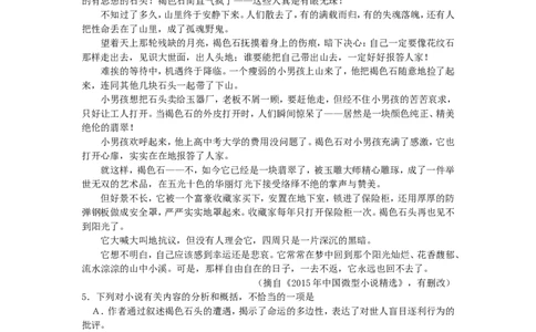 2016浙江省湖州市中考语文真题及答案_中考真题_1.语文中考真题2015-2024年_地区卷_浙江省_浙江湖州语文11-22