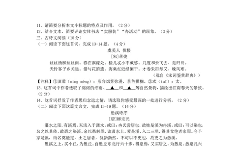 2016浙江省湖州市中考语文真题及答案_中考真题_1.语文中考真题2015-2024年_地区卷_浙江省_浙江湖州语文11-22