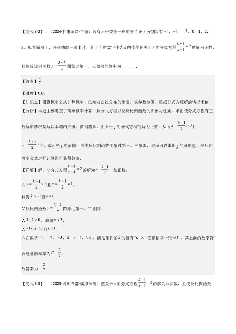 难点与易错点03方程与不等式中的参数问题（6大题型）解析版_2数学总复习_2025中考复习资料_2025年中考数学一轮知识梳理_难点与易错点03+方程与不等式中的参数问题（6大题型）