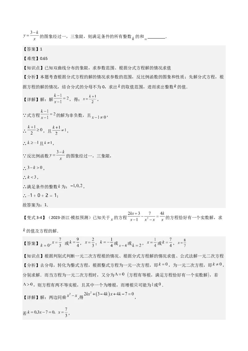 难点与易错点03方程与不等式中的参数问题（6大题型）解析版_2数学总复习_2025中考复习资料_2025年中考数学一轮知识梳理_难点与易错点03+方程与不等式中的参数问题（6大题型）