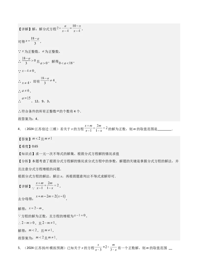 难点与易错点03方程与不等式中的参数问题（6大题型）解析版_2数学总复习_2025中考复习资料_2025年中考数学一轮知识梳理_难点与易错点03+方程与不等式中的参数问题（6大题型）