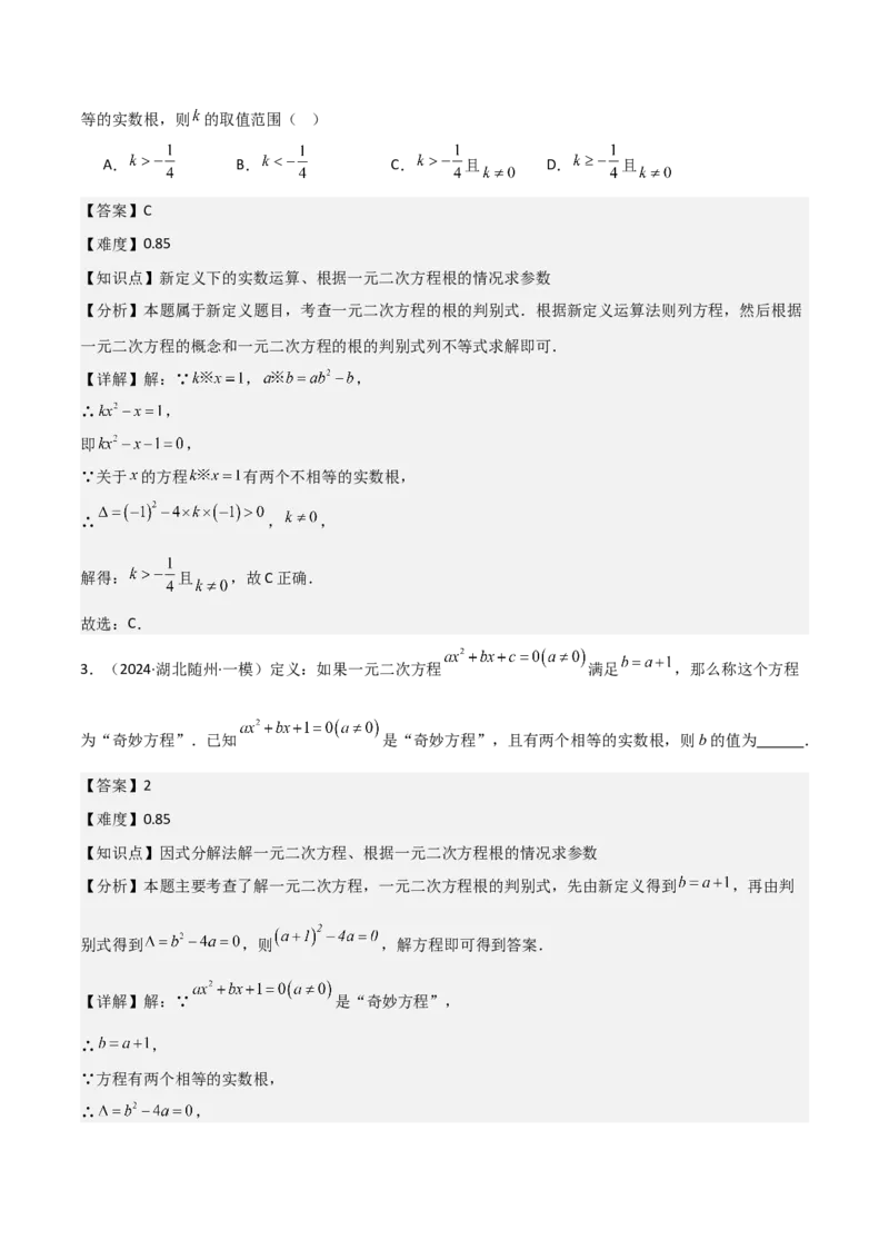 难点与易错点03方程与不等式中的参数问题（6大题型）解析版_2数学总复习_2025中考复习资料_2025年中考数学一轮知识梳理_难点与易错点03+方程与不等式中的参数问题（6大题型）