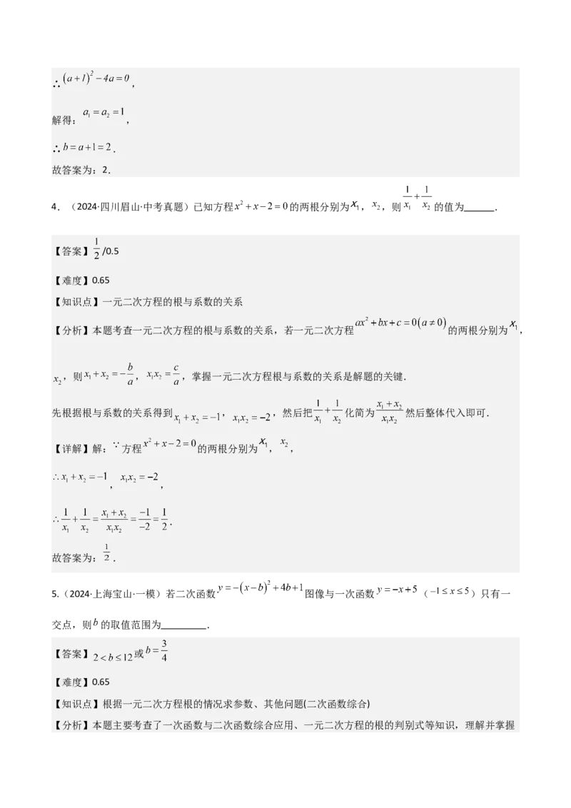 难点与易错点03方程与不等式中的参数问题（6大题型）解析版_2数学总复习_2025中考复习资料_2025年中考数学一轮知识梳理_难点与易错点03+方程与不等式中的参数问题（6大题型）