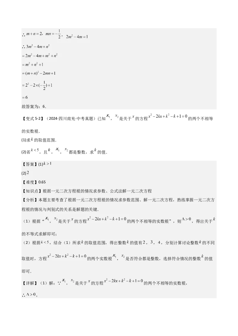 难点与易错点03方程与不等式中的参数问题（6大题型）解析版_2数学总复习_2025中考复习资料_2025年中考数学一轮知识梳理_难点与易错点03+方程与不等式中的参数问题（6大题型）