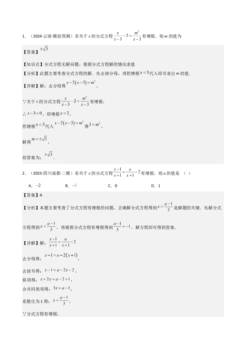 难点与易错点03方程与不等式中的参数问题（6大题型）解析版_2数学总复习_2025中考复习资料_2025年中考数学一轮知识梳理_难点与易错点03+方程与不等式中的参数问题（6大题型）