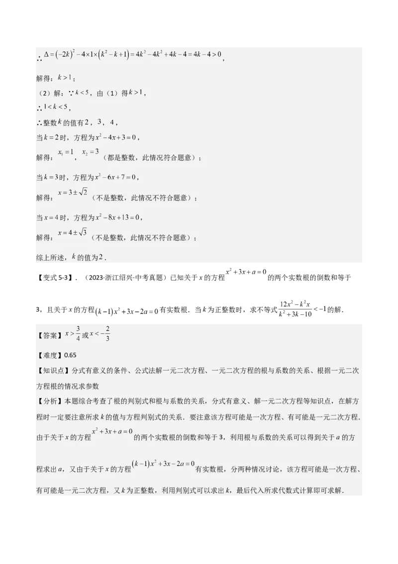 难点与易错点03方程与不等式中的参数问题（6大题型）解析版_2数学总复习_2025中考复习资料_2025年中考数学一轮知识梳理_难点与易错点03+方程与不等式中的参数问题（6大题型）