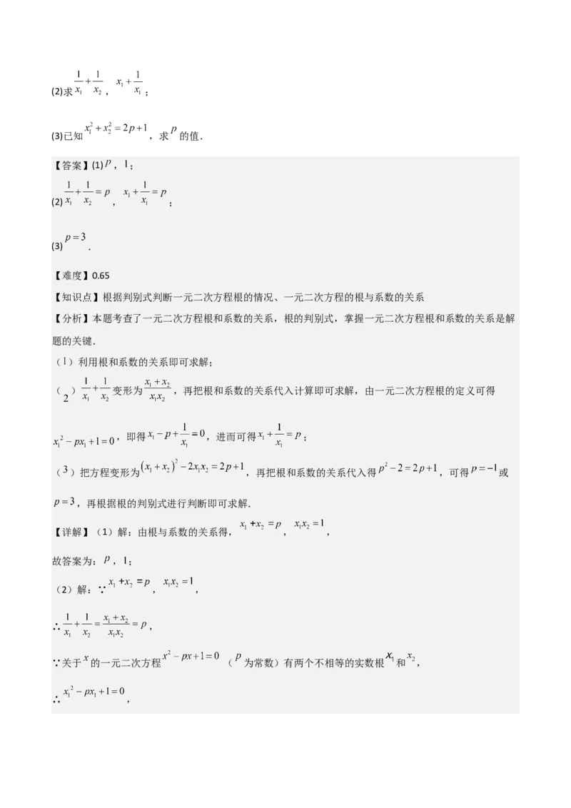 难点与易错点03方程与不等式中的参数问题（6大题型）解析版_2数学总复习_2025中考复习资料_2025年中考数学一轮知识梳理_难点与易错点03+方程与不等式中的参数问题（6大题型）