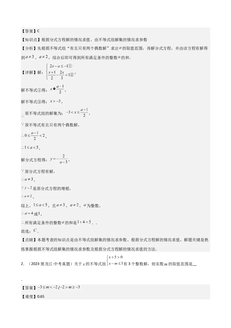 难点与易错点03方程与不等式中的参数问题（6大题型）解析版_2数学总复习_2025中考复习资料_2025年中考数学一轮知识梳理_难点与易错点03+方程与不等式中的参数问题（6大题型）