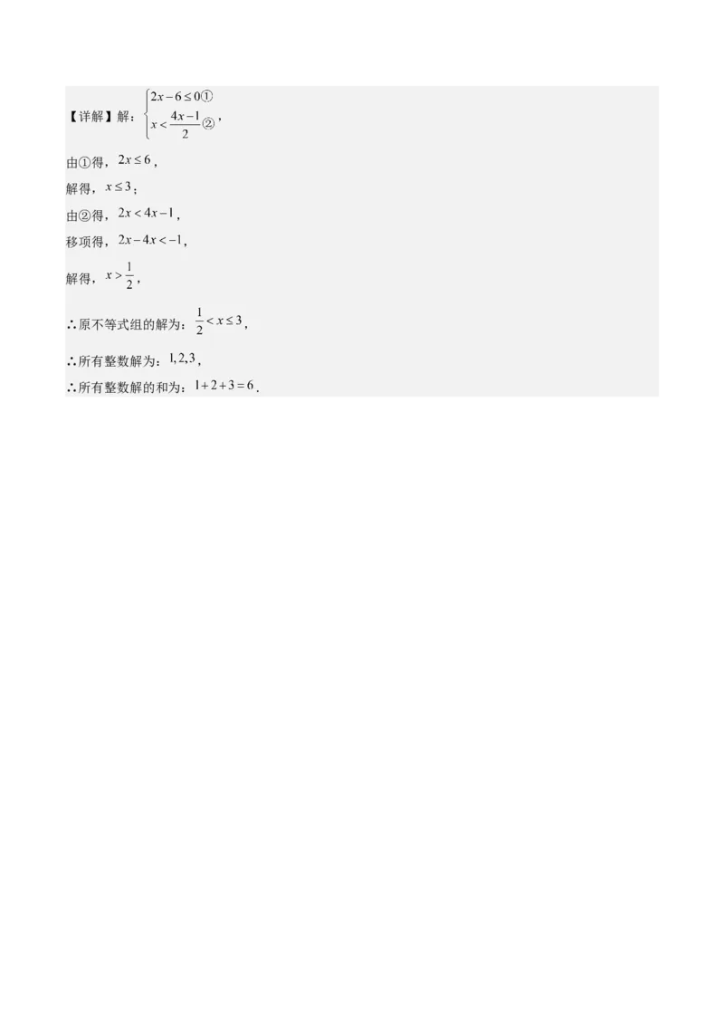 难点与易错点03方程与不等式中的参数问题（6大题型）解析版_2数学总复习_2025中考复习资料_2025年中考数学一轮知识梳理_难点与易错点03+方程与不等式中的参数问题（6大题型）