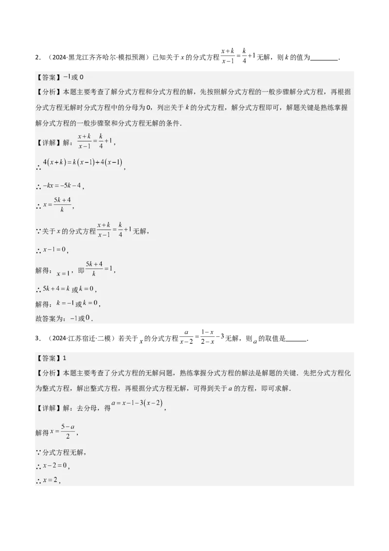 难点与易错点03方程与不等式中的参数问题（6大题型）解析版_2数学总复习_2025中考复习资料_2025年中考数学一轮知识梳理_难点与易错点03+方程与不等式中的参数问题（6大题型）