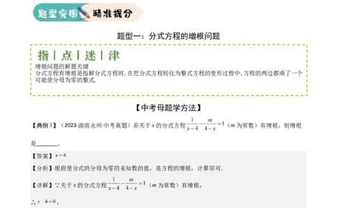 难点与易错点03方程与不等式中的参数问题（6大题型）解析版_2数学总复习_2025中考复习资料_2025年中考数学一轮知识梳理_难点与易错点03+方程与不等式中的参数问题（6大题型）