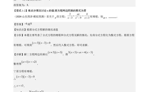 难点与易错点03方程与不等式中的参数问题（6大题型）解析版_2数学总复习_2025中考复习资料_2025年中考数学一轮知识梳理_难点与易错点03+方程与不等式中的参数问题（6大题型）
