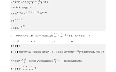 难点与易错点03方程与不等式中的参数问题（6大题型）解析版_2数学总复习_2025中考复习资料_2025年中考数学一轮知识梳理_难点与易错点03+方程与不等式中的参数问题（6大题型）