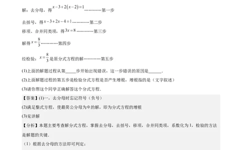 难点与易错点03方程与不等式中的参数问题（6大题型）解析版_2数学总复习_2025中考复习资料_2025年中考数学一轮知识梳理_难点与易错点03+方程与不等式中的参数问题（6大题型）