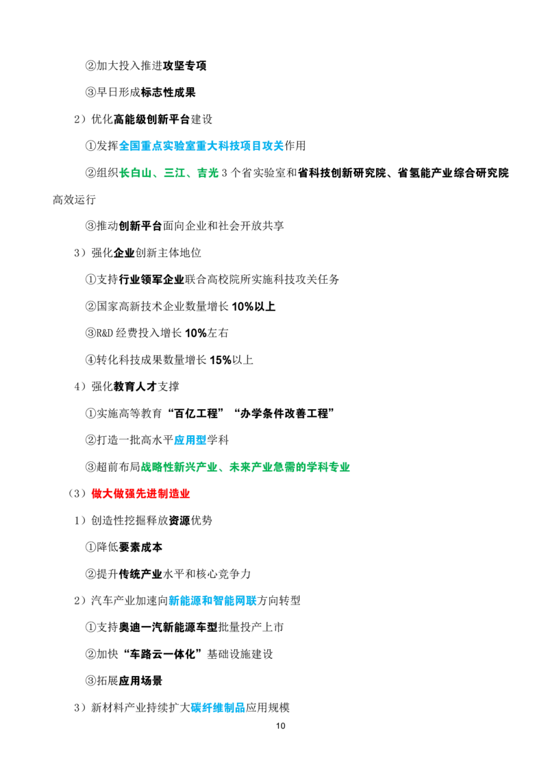 2025年吉林省zf工作报告速记_26吉林考备考资料包_03吉林时政-省情省况-工作报告更至12月_2025年吉林（省情+时政+工作报告+热点会议）_吉林省2025年zf工作报告