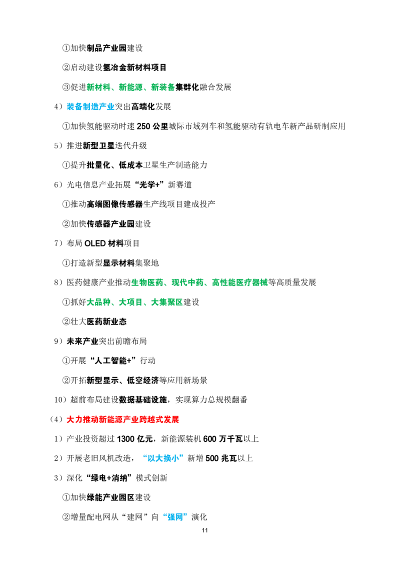 2025年吉林省zf工作报告速记_26吉林考备考资料包_03吉林时政-省情省况-工作报告更至12月_2025年吉林（省情+时政+工作报告+热点会议）_吉林省2025年zf工作报告