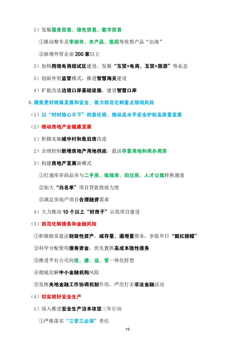 2025年吉林省zf工作报告速记_26吉林考备考资料包_03吉林时政-省情省况-工作报告更至12月_2025年吉林（省情+时政+工作报告+热点会议）_吉林省2025年zf工作报告