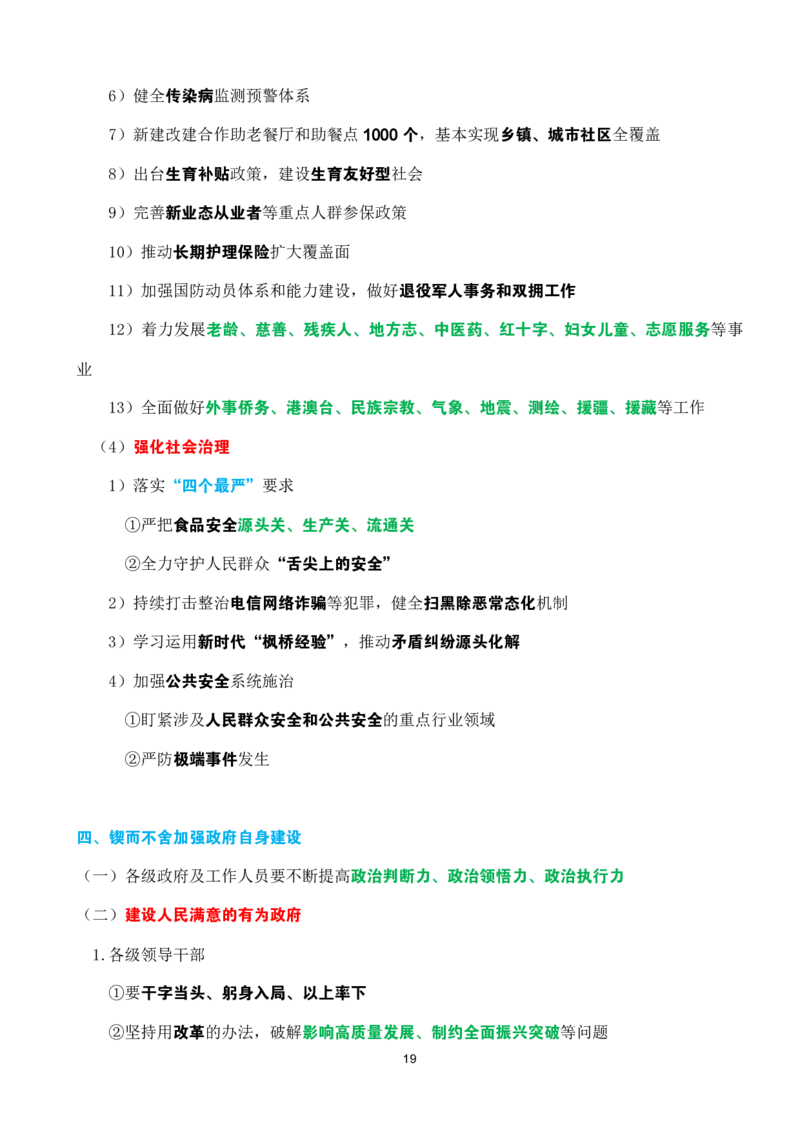 2025年吉林省zf工作报告速记_26吉林考备考资料包_03吉林时政-省情省况-工作报告更至12月_2025年吉林（省情+时政+工作报告+热点会议）_吉林省2025年zf工作报告