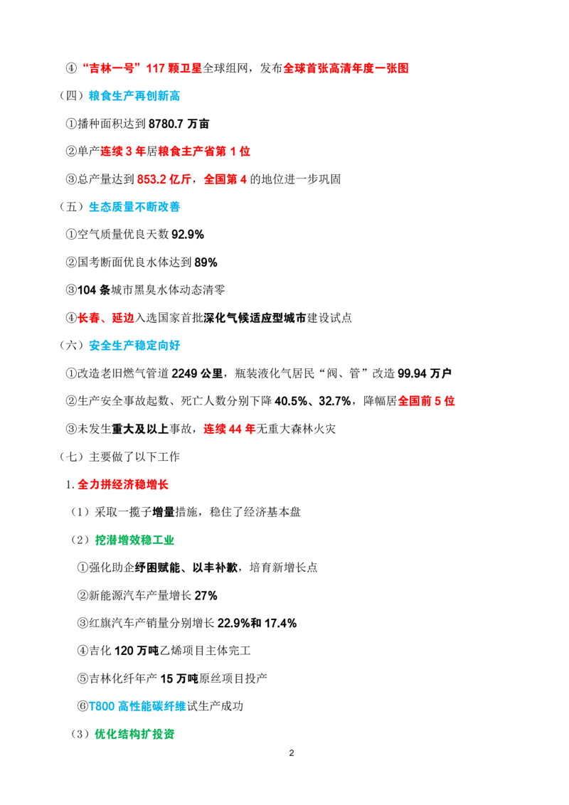 2025年吉林省zf工作报告速记_26吉林考备考资料包_03吉林时政-省情省况-工作报告更至12月_2025年吉林（省情+时政+工作报告+热点会议）_吉林省2025年zf工作报告