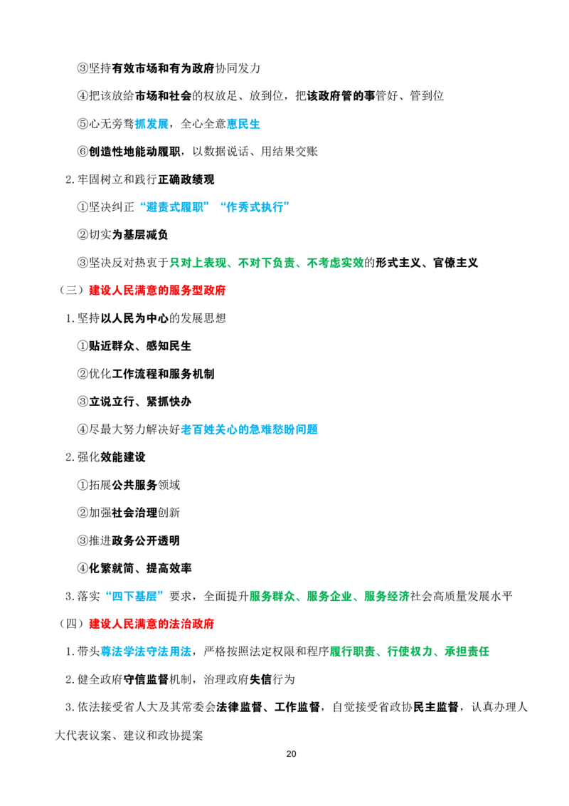 2025年吉林省zf工作报告速记_26吉林考备考资料包_03吉林时政-省情省况-工作报告更至12月_2025年吉林（省情+时政+工作报告+热点会议）_吉林省2025年zf工作报告