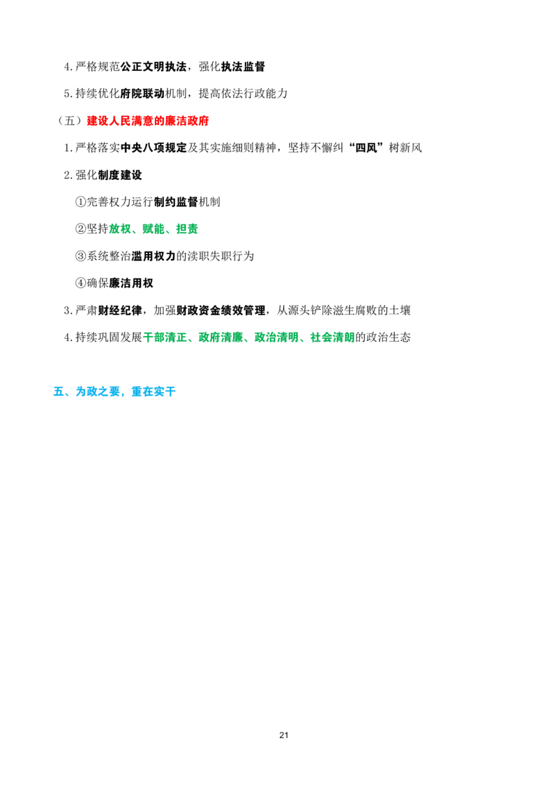 2025年吉林省zf工作报告速记_26吉林考备考资料包_03吉林时政-省情省况-工作报告更至12月_2025年吉林（省情+时政+工作报告+热点会议）_吉林省2025年zf工作报告