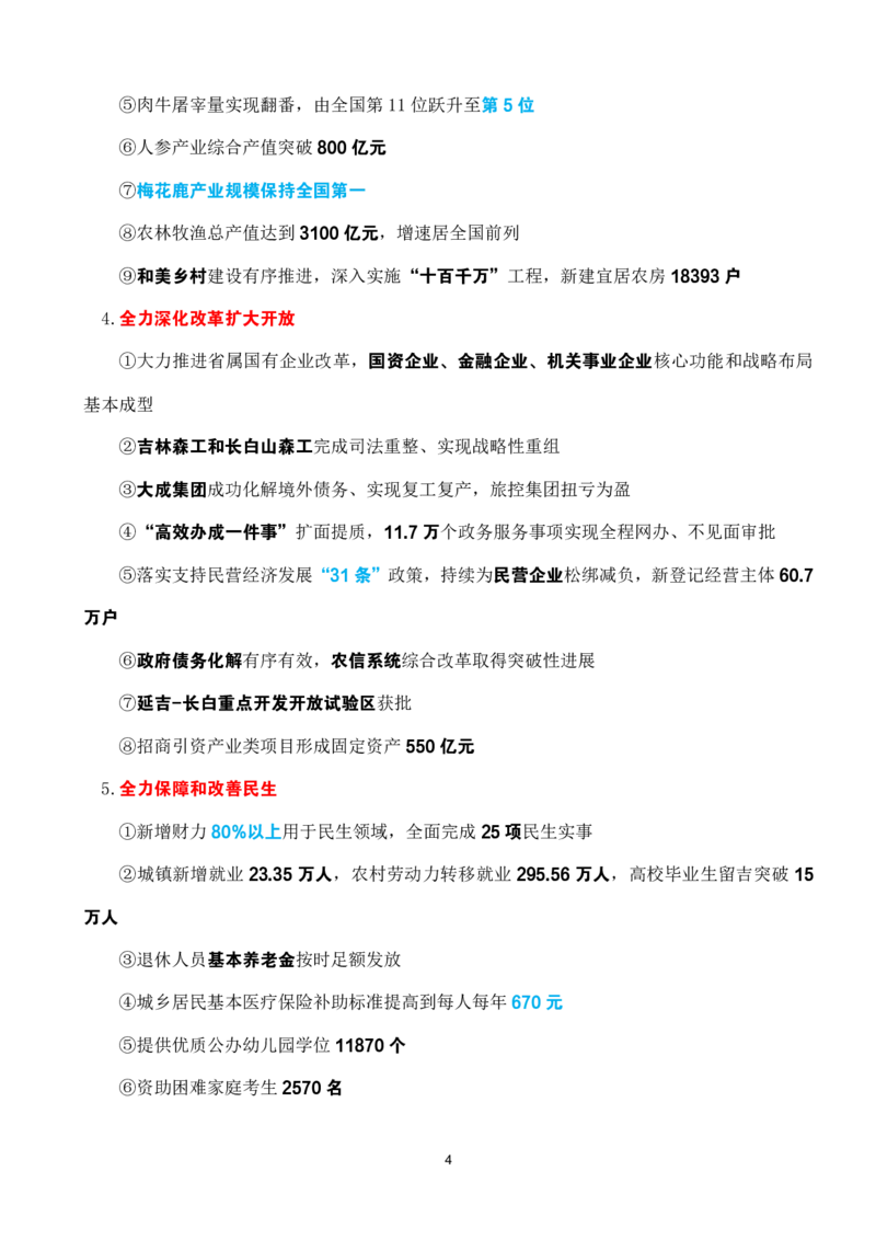2025年吉林省zf工作报告速记_26吉林考备考资料包_03吉林时政-省情省况-工作报告更至12月_2025年吉林（省情+时政+工作报告+热点会议）_吉林省2025年zf工作报告