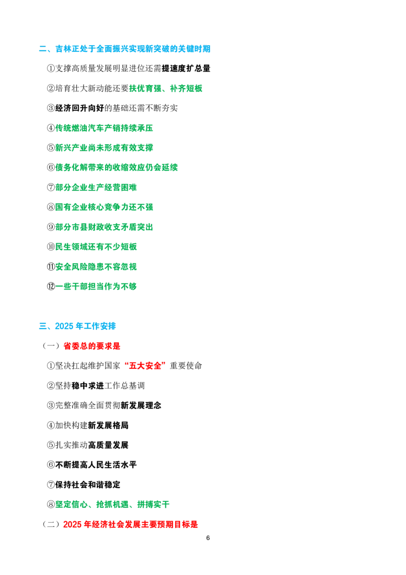 2025年吉林省zf工作报告速记_26吉林考备考资料包_03吉林时政-省情省况-工作报告更至12月_2025年吉林（省情+时政+工作报告+热点会议）_吉林省2025年zf工作报告