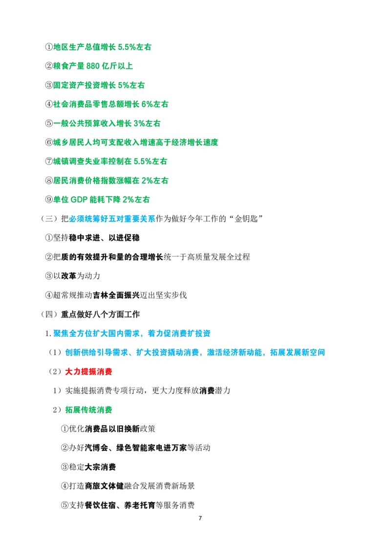 2025年吉林省zf工作报告速记_26吉林考备考资料包_03吉林时政-省情省况-工作报告更至12月_2025年吉林（省情+时政+工作报告+热点会议）_吉林省2025年zf工作报告