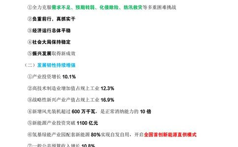 2025年吉林省zf工作报告速记_26吉林考备考资料包_03吉林时政-省情省况-工作报告更至12月_2025年吉林（省情+时政+工作报告+热点会议）_吉林省2025年zf工作报告