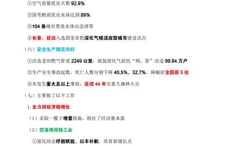 2025年吉林省zf工作报告速记_26吉林考备考资料包_03吉林时政-省情省况-工作报告更至12月_2025年吉林（省情+时政+工作报告+热点会议）_吉林省2025年zf工作报告