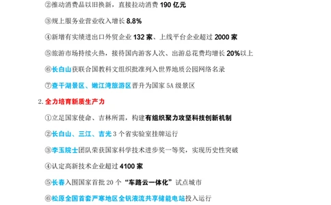 2025年吉林省zf工作报告速记_26吉林考备考资料包_03吉林时政-省情省况-工作报告更至12月_2025年吉林（省情+时政+工作报告+热点会议）_吉林省2025年zf工作报告