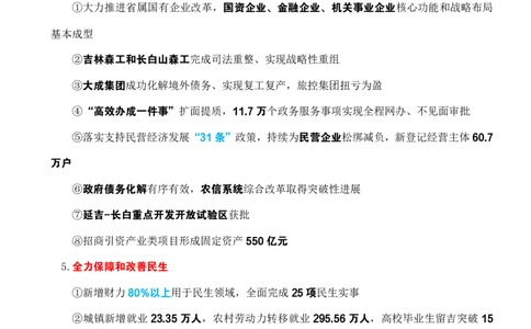 2025年吉林省zf工作报告速记_26吉林考备考资料包_03吉林时政-省情省况-工作报告更至12月_2025年吉林（省情+时政+工作报告+热点会议）_吉林省2025年zf工作报告