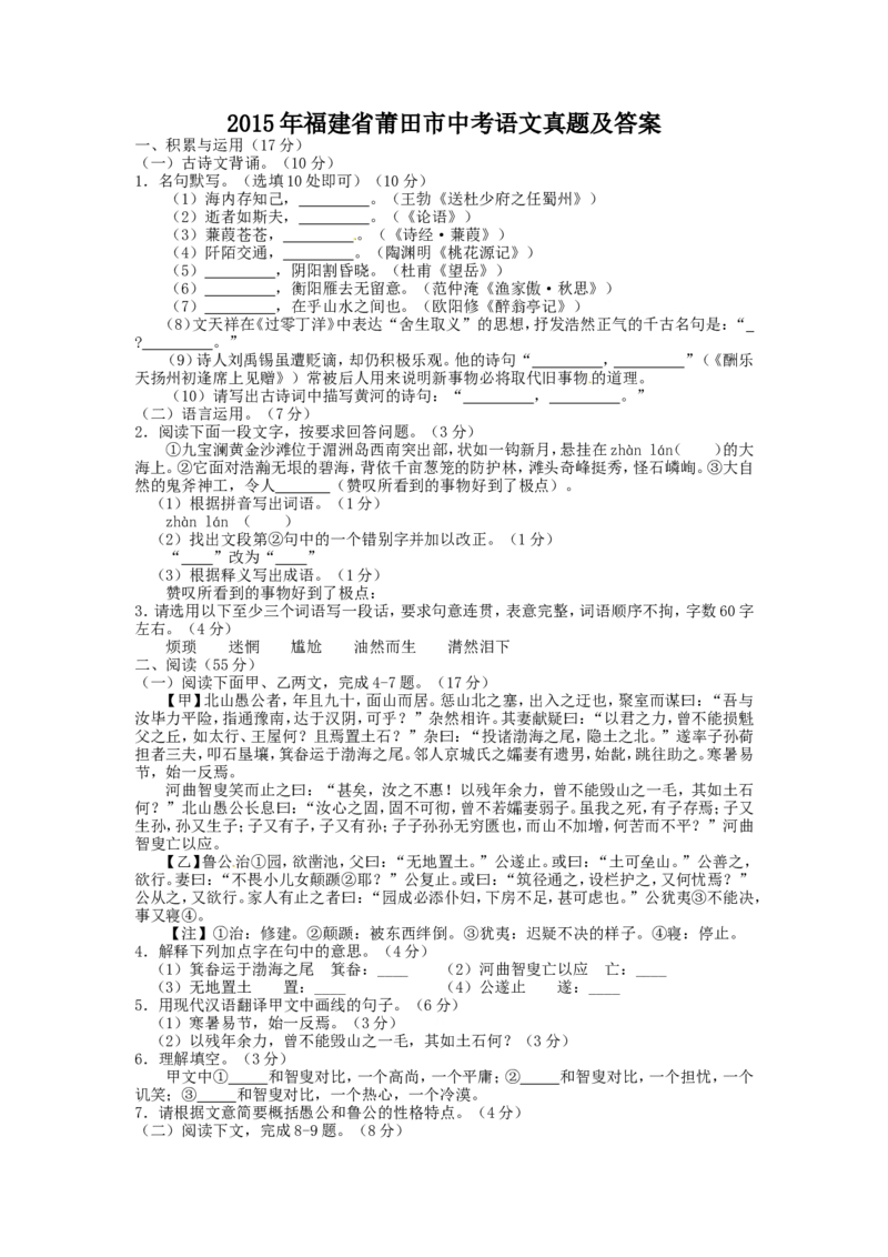 2015年福建省莆田市中考语文真题及答案_中考真题_1.语文中考真题2015-2024年_地区卷_福建省_福建中考语文08-22