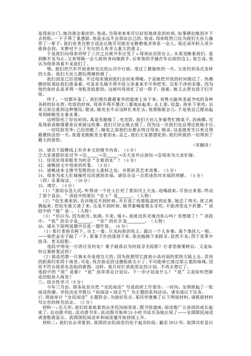 2015年福建省莆田市中考语文真题及答案_中考真题_1.语文中考真题2015-2024年_地区卷_福建省_福建中考语文08-22