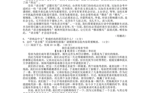2015年福建省莆田市中考语文真题及答案_中考真题_1.语文中考真题2015-2024年_地区卷_福建省_福建中考语文08-22