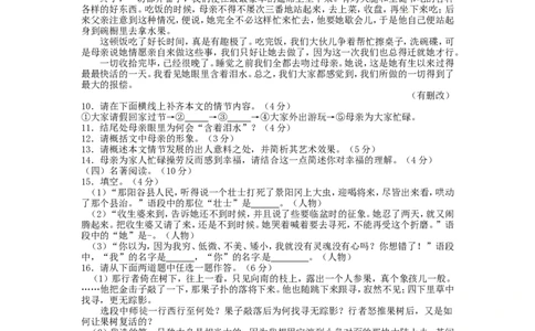 2015年福建省莆田市中考语文真题及答案_中考真题_1.语文中考真题2015-2024年_地区卷_福建省_福建中考语文08-22