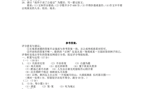 2015年福建省莆田市中考语文真题及答案_中考真题_1.语文中考真题2015-2024年_地区卷_福建省_福建中考语文08-22