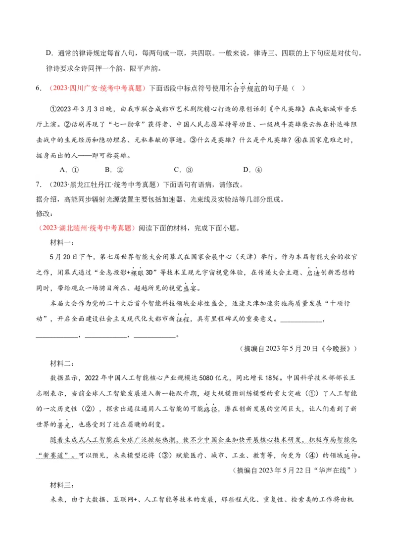 专题03句子（第03期）（原卷版）_120中考语文全套复习_中考语文复习总复习_专项复习资料_完2023年中考语文真题分项汇编（全国通用）_第03期