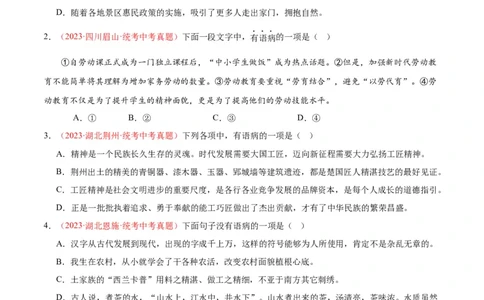 专题03句子（第03期）（原卷版）_120中考语文全套复习_中考语文复习总复习_专项复习资料_完2023年中考语文真题分项汇编（全国通用）_第03期