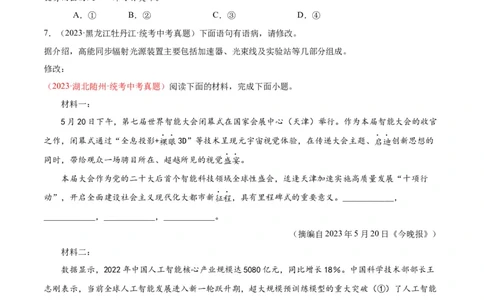 专题03句子（第03期）（原卷版）_120中考语文全套复习_中考语文复习总复习_专项复习资料_完2023年中考语文真题分项汇编（全国通用）_第03期