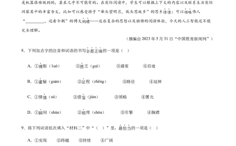 专题03句子（第03期）（原卷版）_120中考语文全套复习_中考语文复习总复习_专项复习资料_完2023年中考语文真题分项汇编（全国通用）_第03期