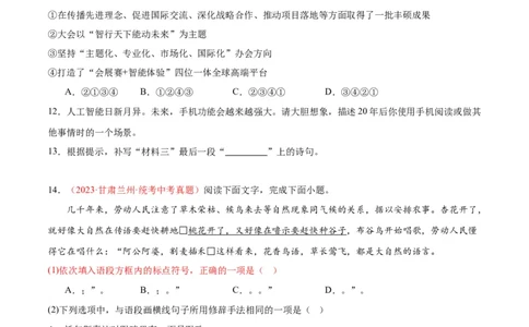 专题03句子（第03期）（原卷版）_120中考语文全套复习_中考语文复习总复习_专项复习资料_完2023年中考语文真题分项汇编（全国通用）_第03期