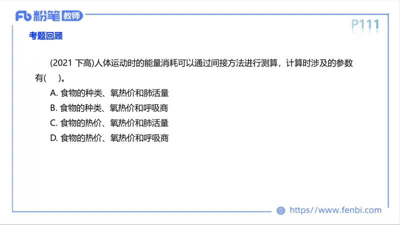 6.13-中学科目三理论精讲-运动生理学2-岳博_4-教培资料-26年最新资料-同步更新_科一科二电子资料合集中小幼（笔记真题知识点汇总等）文件多，按需保存_01西米合集_1理论精讲
