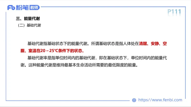 6.13-中学科目三理论精讲-运动生理学2-岳博_4-教培资料-26年最新资料-同步更新_科一科二电子资料合集中小幼（笔记真题知识点汇总等）文件多，按需保存_01西米合集_1理论精讲