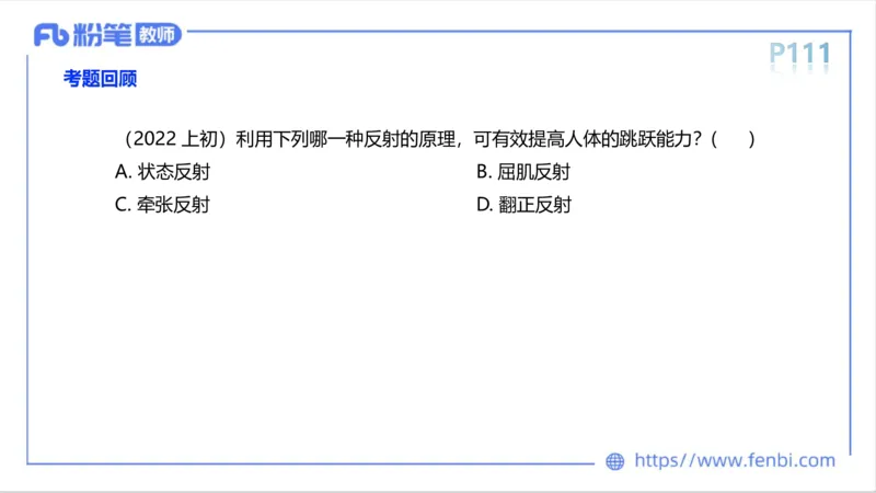 6.13-中学科目三理论精讲-运动生理学2-岳博_4-教培资料-26年最新资料-同步更新_科一科二电子资料合集中小幼（笔记真题知识点汇总等）文件多，按需保存_01西米合集_1理论精讲