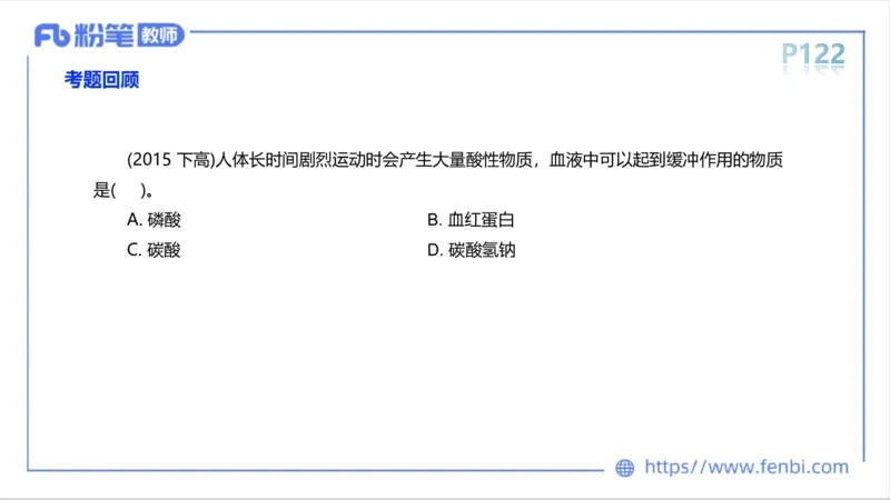 6.13-中学科目三理论精讲-运动生理学2-岳博_4-教培资料-26年最新资料-同步更新_科一科二电子资料合集中小幼（笔记真题知识点汇总等）文件多，按需保存_01西米合集_1理论精讲